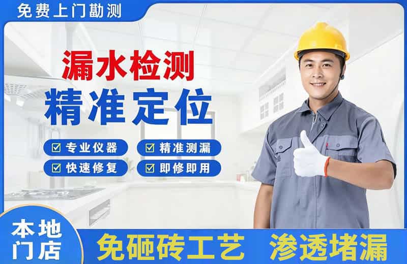 东门漏水检测精准定位